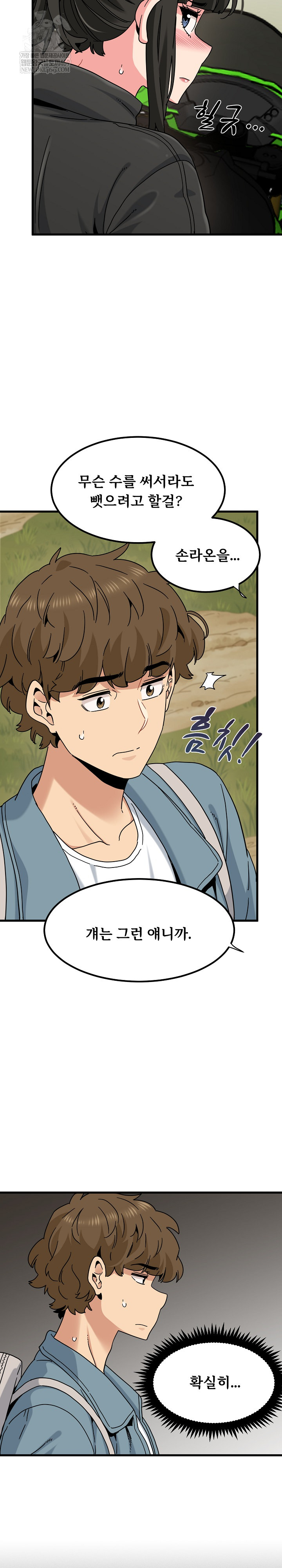 A Turning Point Raw Chapter 121 - Page 16