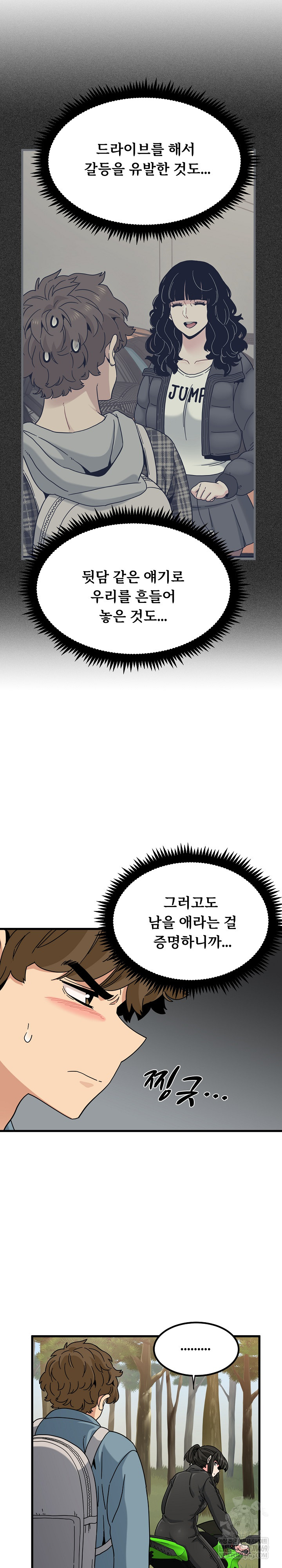 A Turning Point Raw Chapter 121 - Page 17