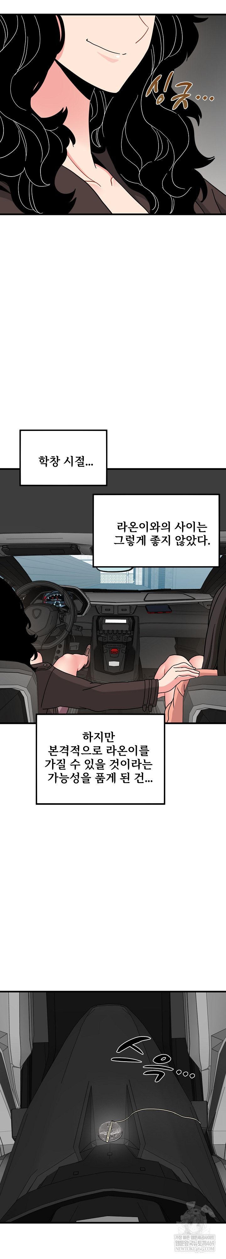 A Turning Point Raw Chapter 121 - Page 29