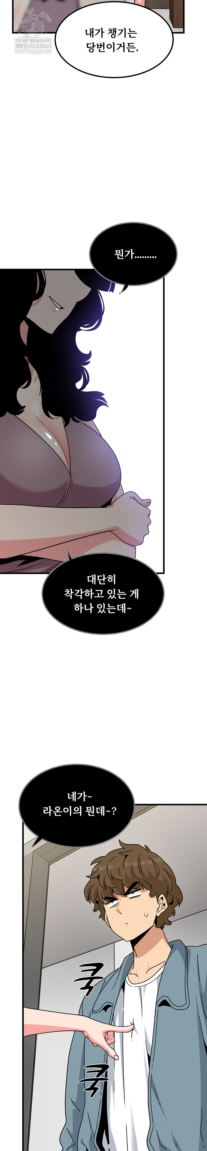 A Turning Point Raw Chapter 122 - Page 29