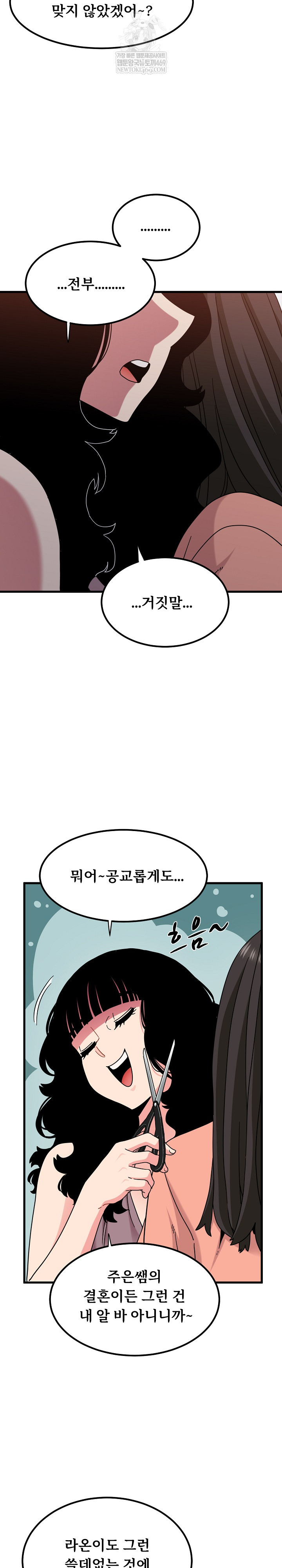 A Turning Point Raw Chapter 123 - Page 27