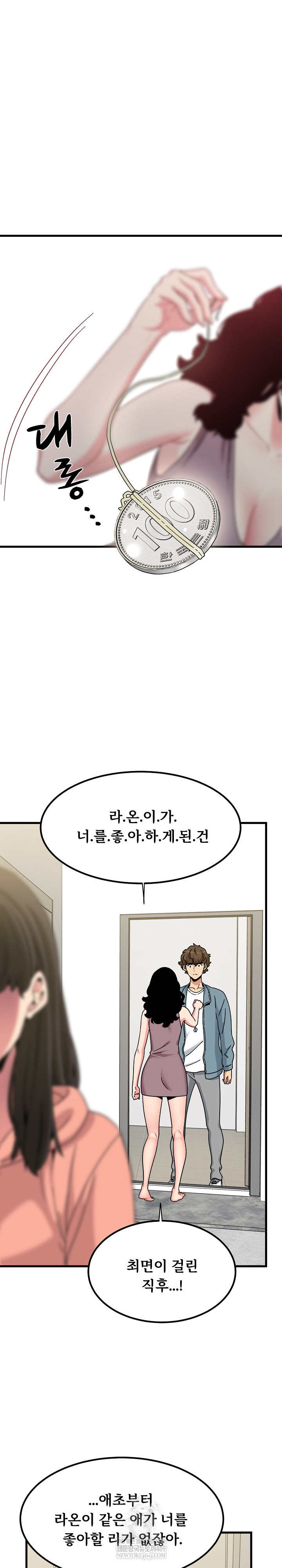 A Turning Point Raw Chapter 123 - Page 6