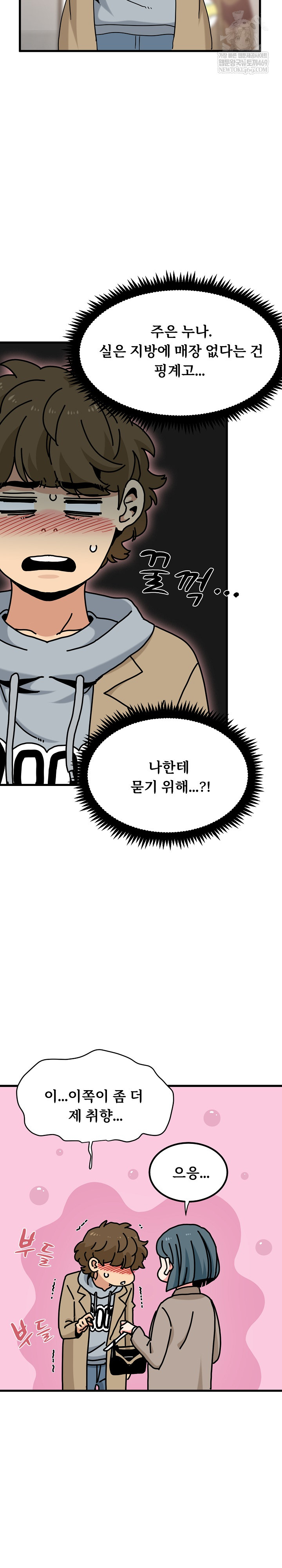 A Turning Point Raw Chapter 128 - Page 17