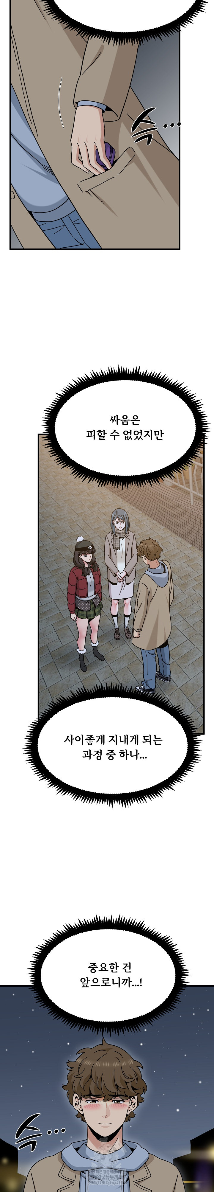 A Turning Point Raw Chapter 132 - Page 30