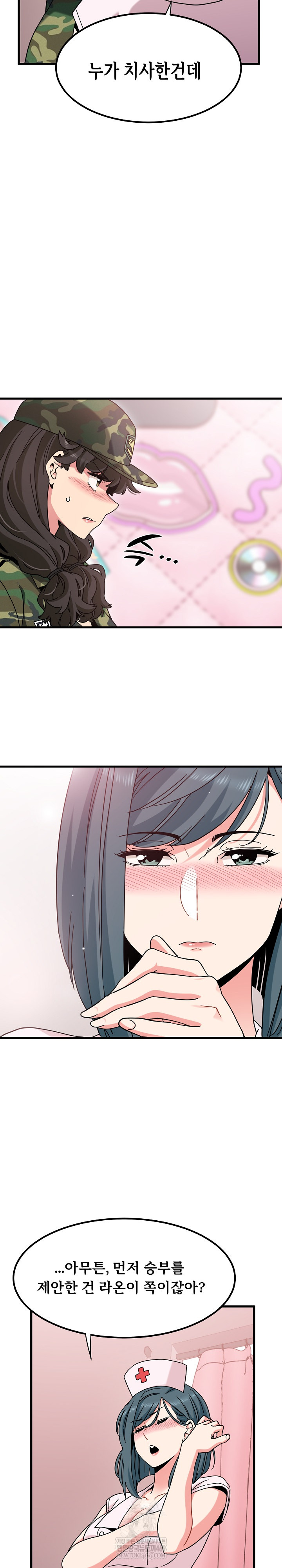 A Turning Point Raw Chapter 132 - Page 7