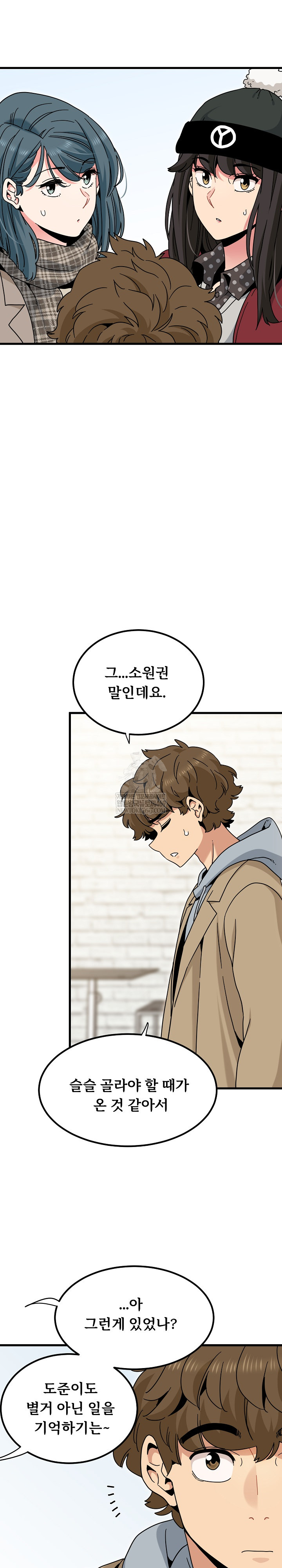 A Turning Point Raw Chapter 135 - Page 24