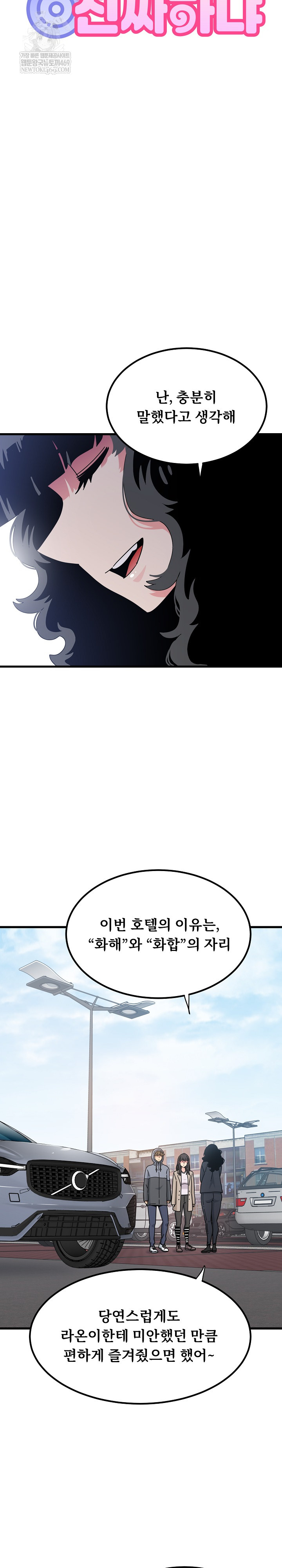 A Turning Point Raw Chapter 137 - Page 10