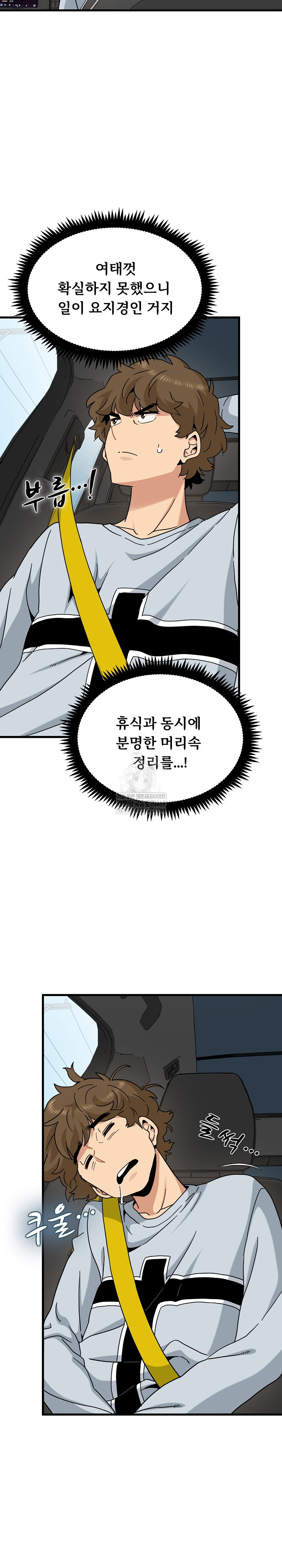 A Turning Point Raw Chapter 137 - Page 24