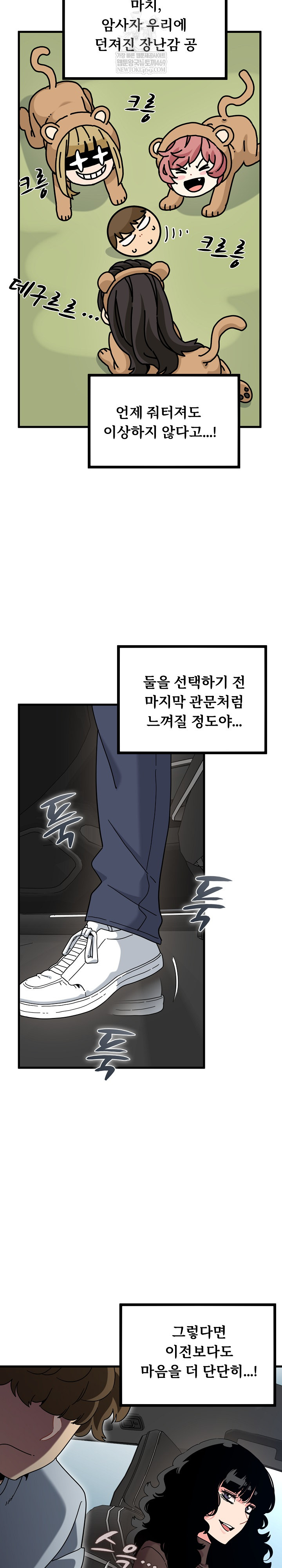 A Turning Point Raw Chapter 138 - Page 18