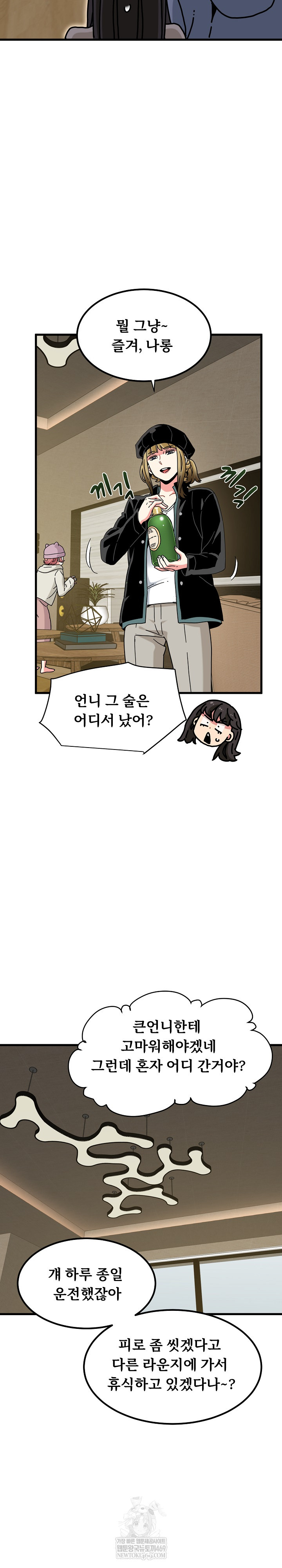 A Turning Point Raw Chapter 138 - Page 24