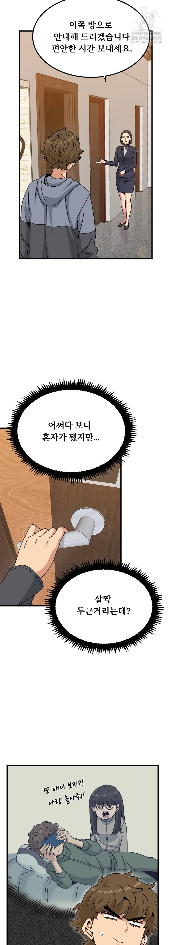 A Turning Point Raw Chapter 138 - Page 27