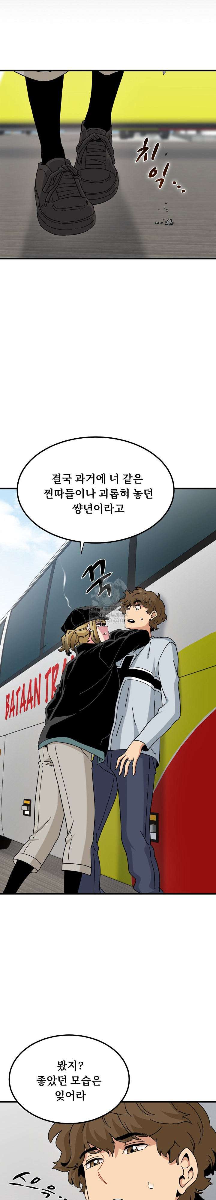 A Turning Point Raw Chapter 138 - Page 6