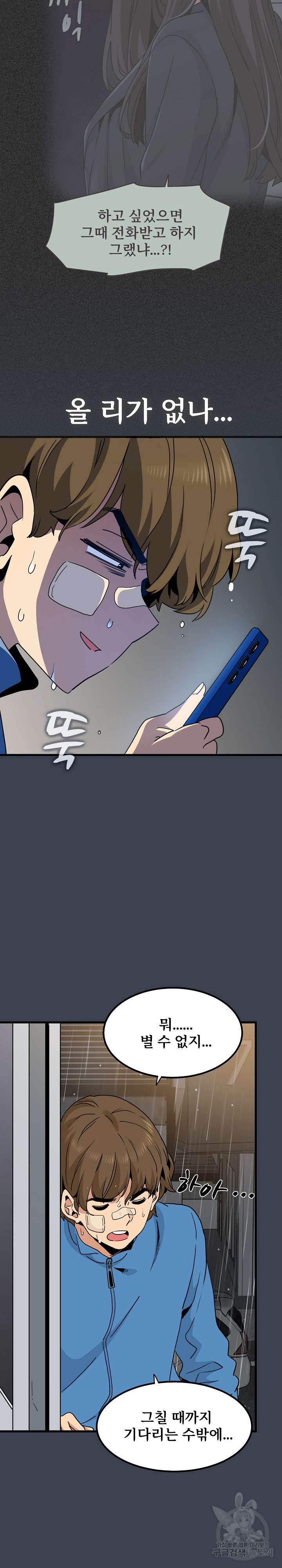 A Turning Point Raw Chapter 21 - Page 16