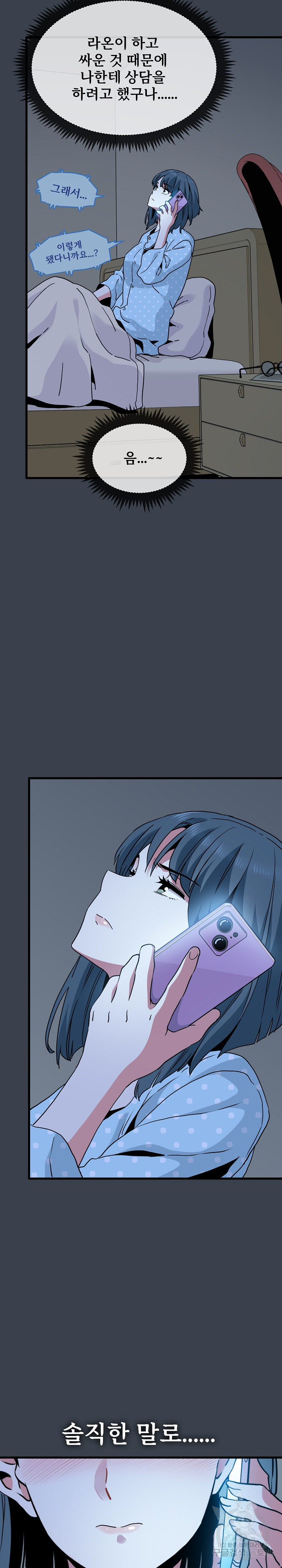 A Turning Point Raw Chapter 21 - Page 23