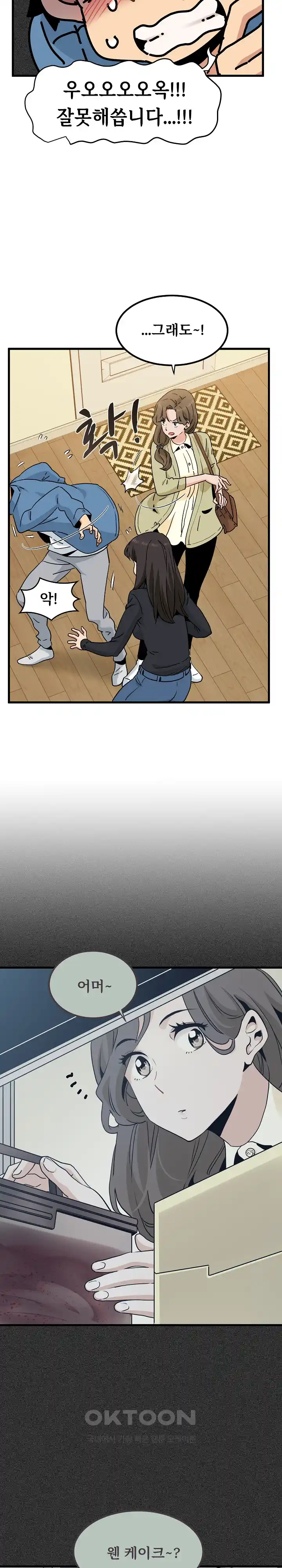 A Turning Point Raw Chapter 33 - Page 4