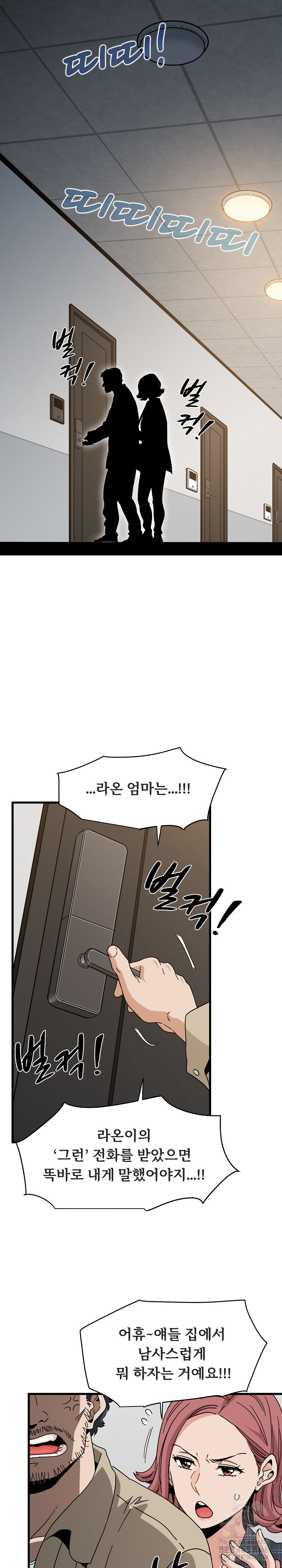 A Turning Point Raw Chapter 94 - Page 31