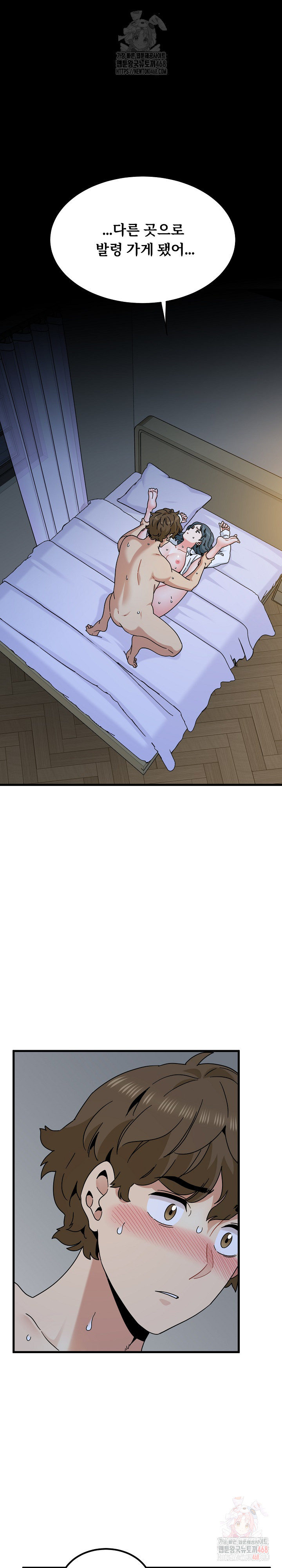 A Turning Point Raw Chapter 97 - Page 2