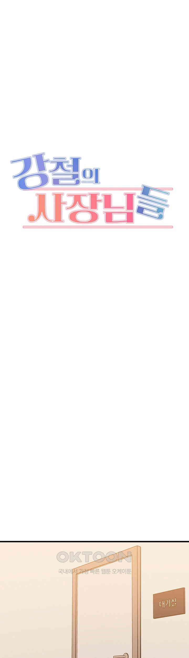 Kangcheol’s Bosses Raw Chapter 26 - Page 10