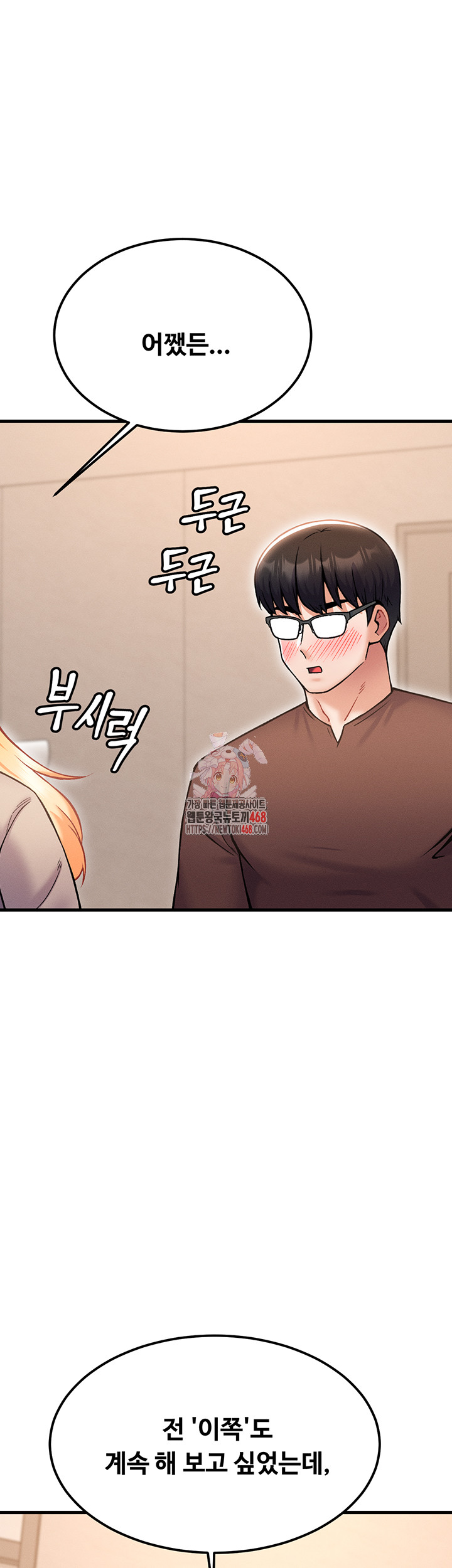 Kangcheol’s Bosses Raw Chapter 42 - Page 1