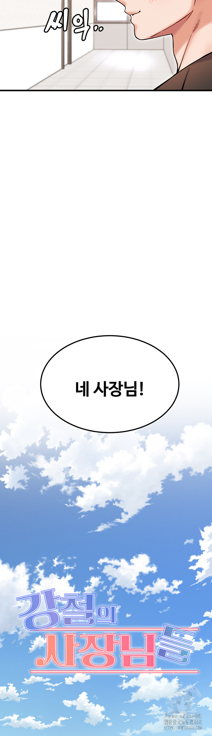 Kangcheol’s Bosses Raw Chapter 44 - Page 58