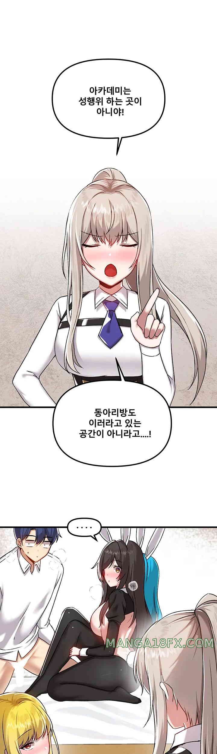 Academy 19 Game Raw Chapter 107 - Page 1