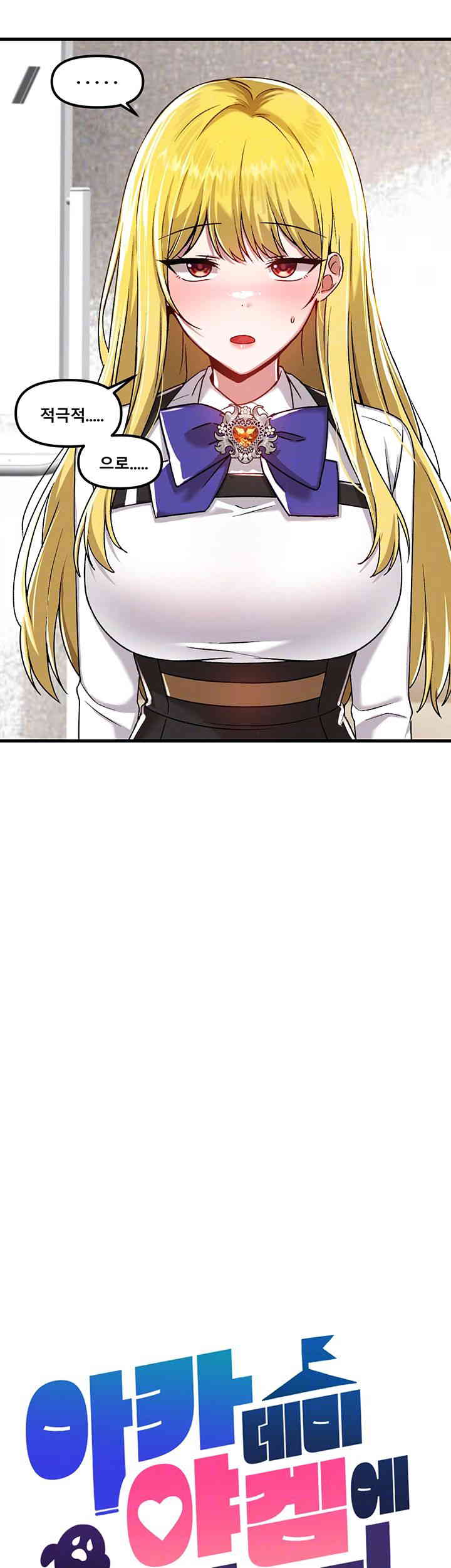 Academy 19 Game Raw Chapter 107 - Page 12