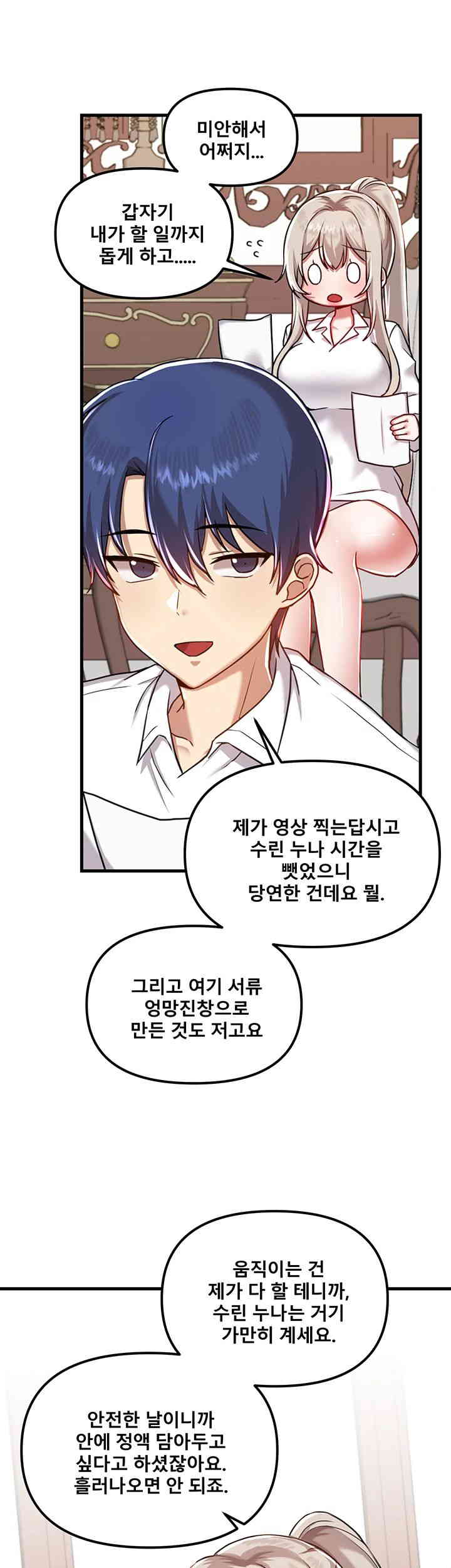 Academy 19 Game Raw Chapter 108 - Page 44