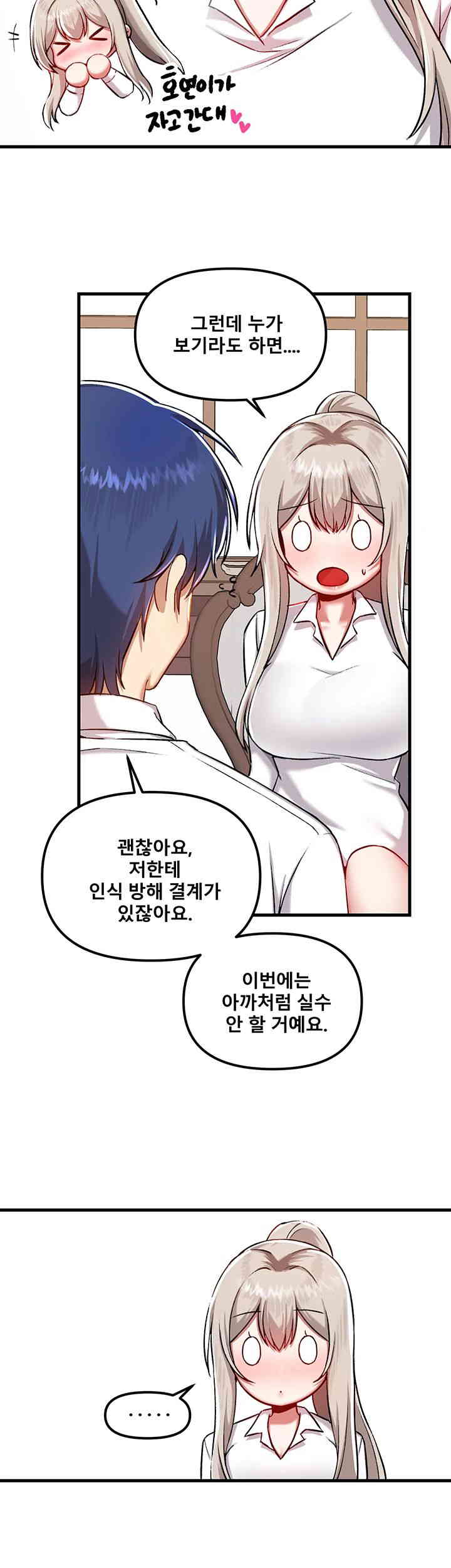 Academy 19 Game Raw Chapter 108 - Page 48