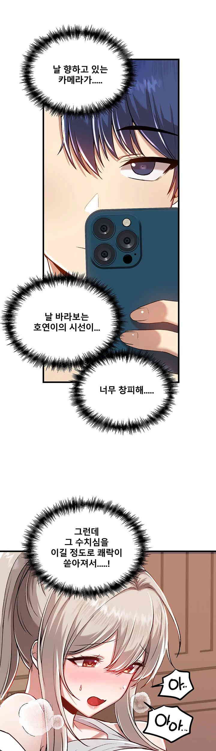 Academy 19 Game Raw Chapter 108 - Page 5