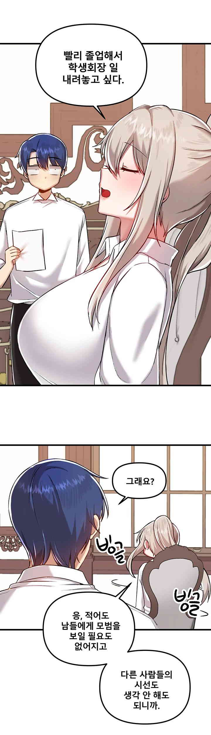 Academy 19 Game Raw Chapter 108 - Page 50