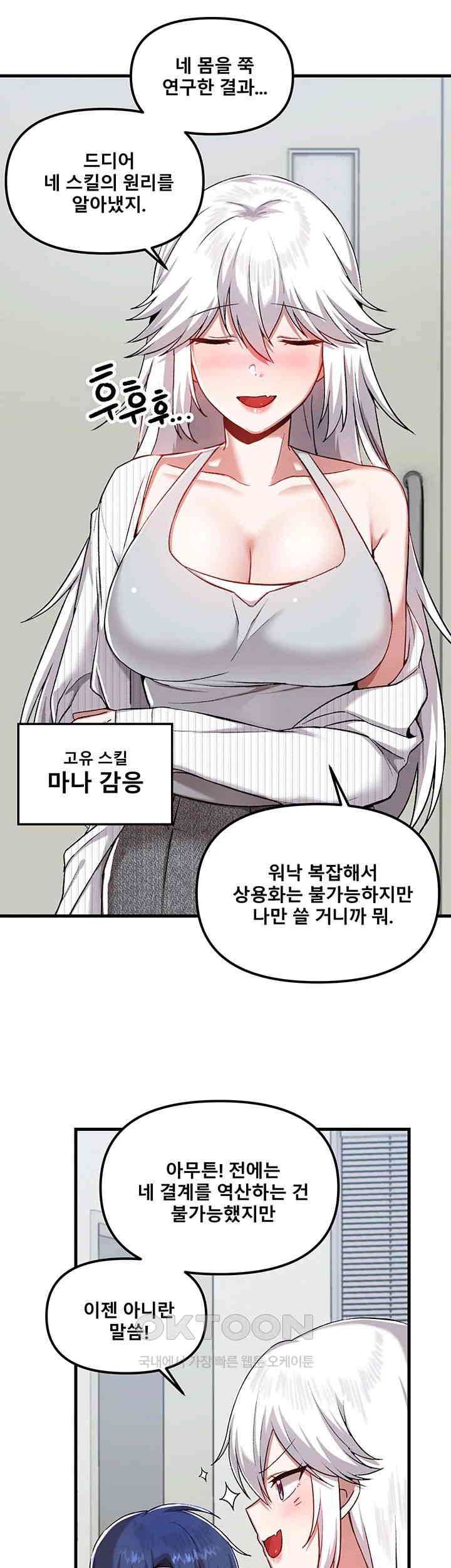 Academy 19 Game Raw Chapter 109 - Page 11