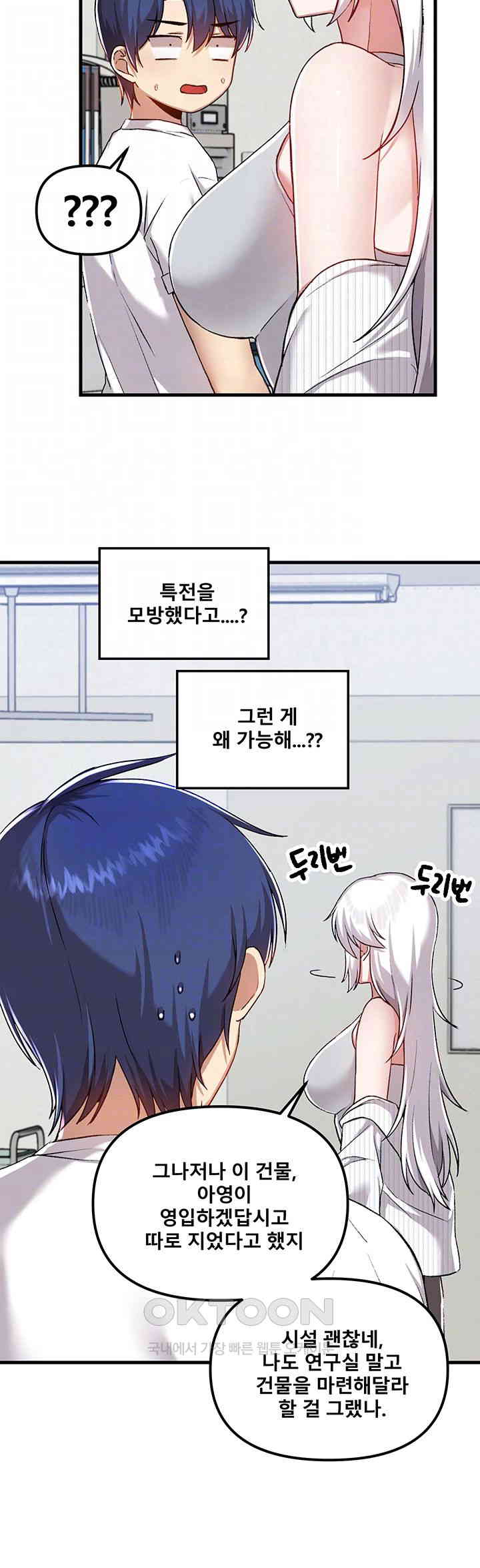 Academy 19 Game Raw Chapter 109 - Page 12