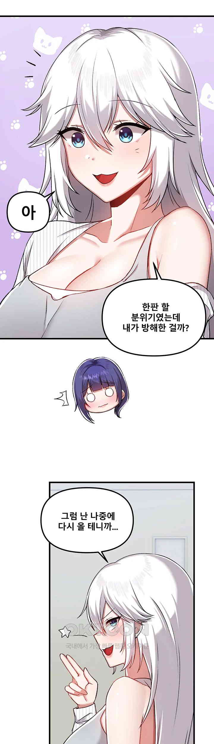 Academy 19 Game Raw Chapter 109 - Page 13