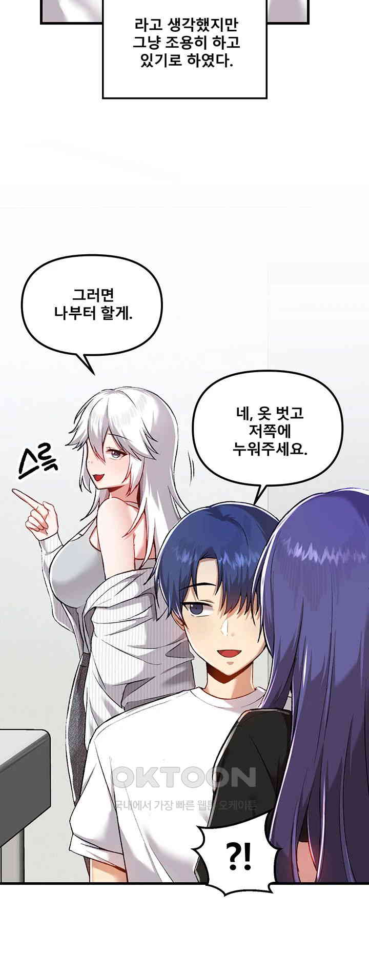 Academy 19 Game Raw Chapter 109 - Page 18