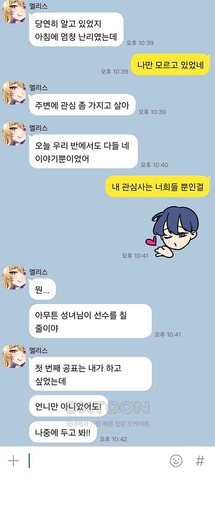 Academy 19 Game Raw Chapter 109 - Page 2