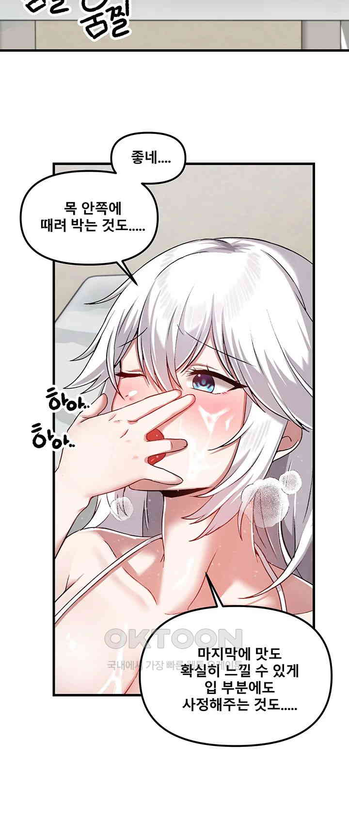 Academy 19 Game Raw Chapter 109 - Page 28