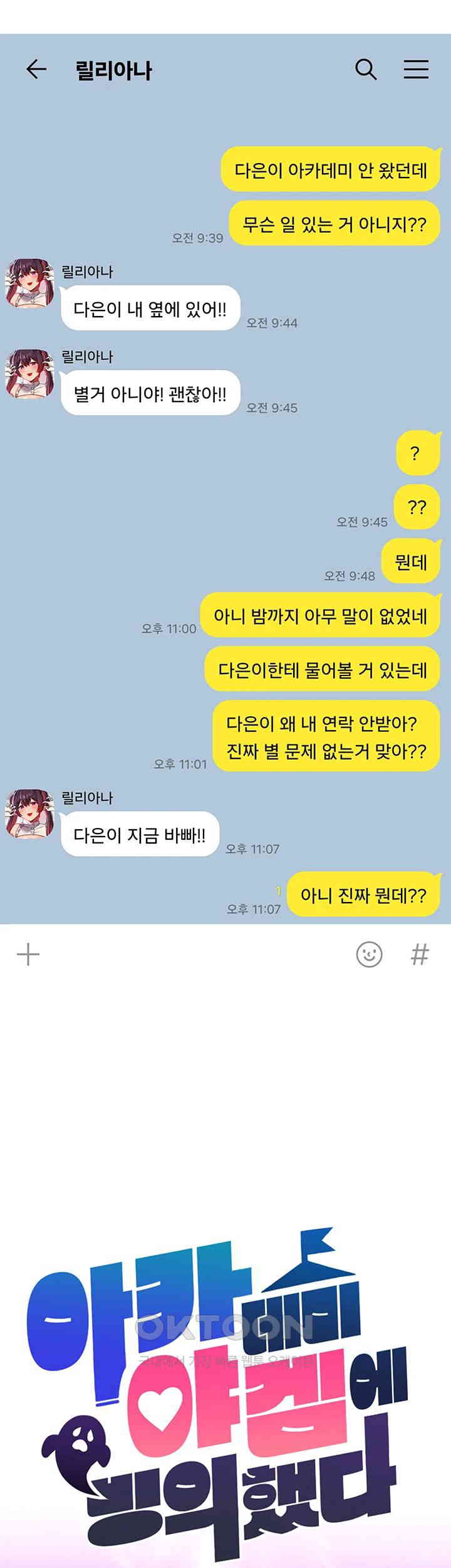 Academy 19 Game Raw Chapter 109 - Page 3