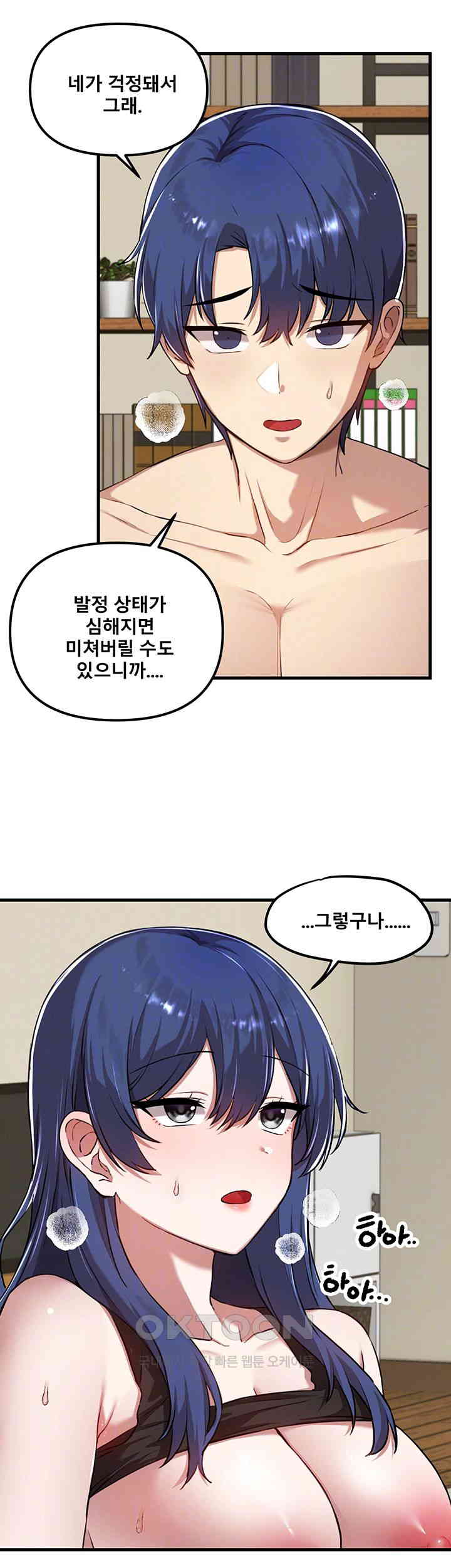 Academy 19 Game Raw Chapter 118 - Page 12