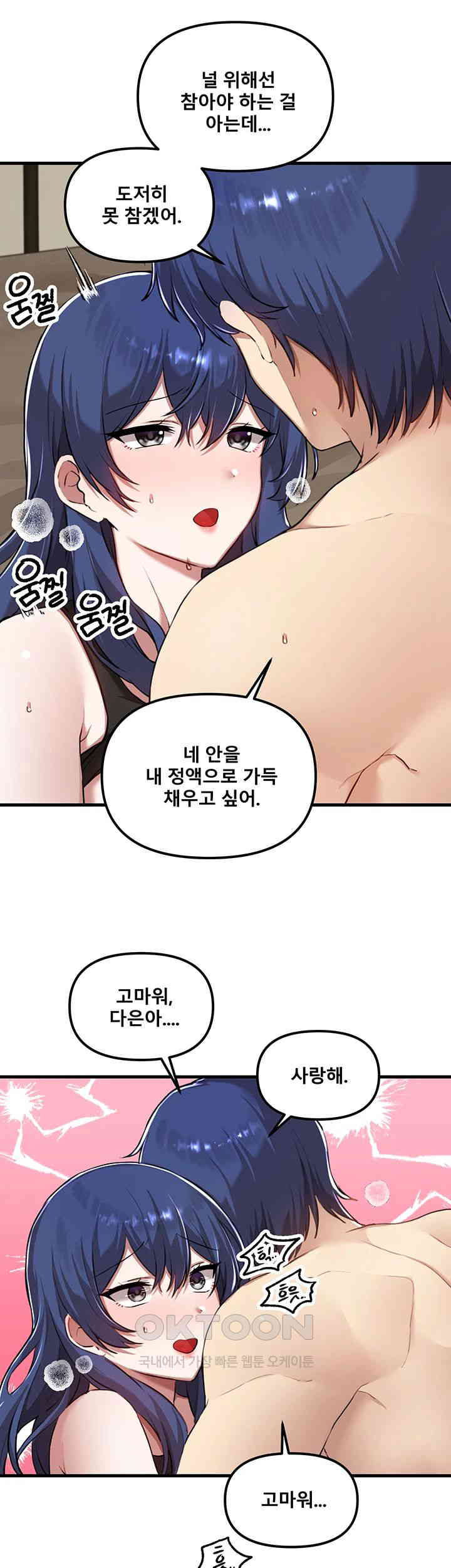 Academy 19 Game Raw Chapter 118 - Page 31