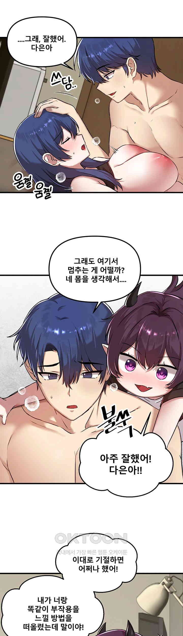 Academy 19 Game Raw Chapter 118 - Page 41