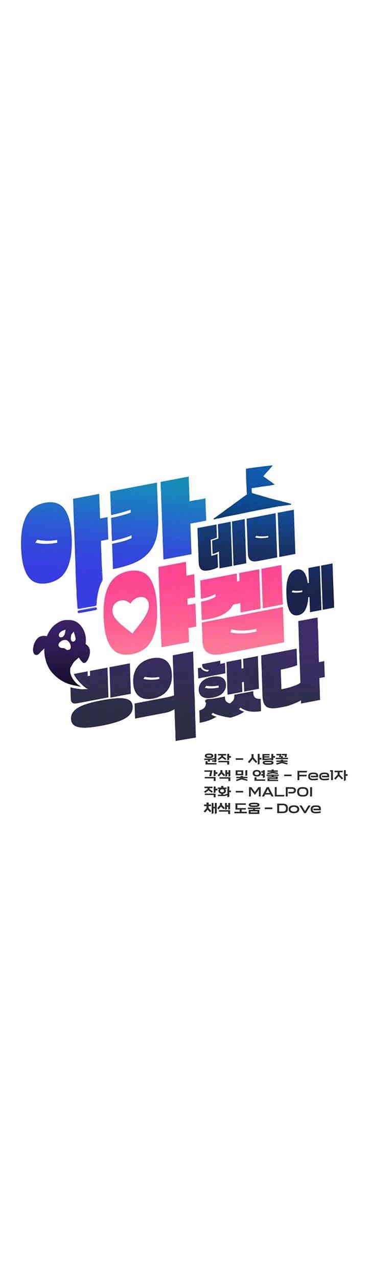 Academy 19 Game Raw Chapter 118 - Page 8