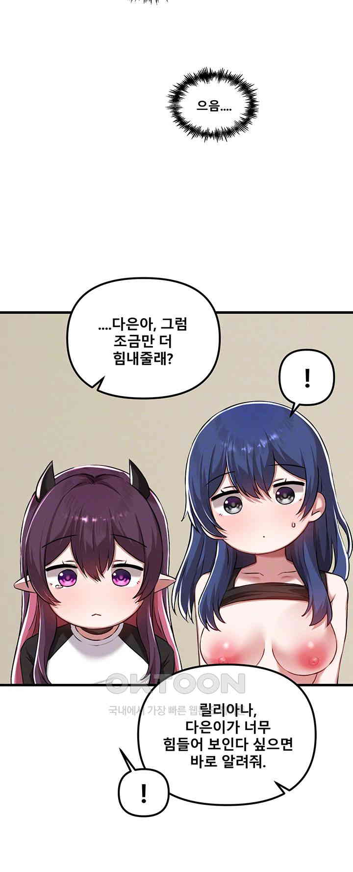 Academy 19 Game Raw Chapter 119 - Page 8