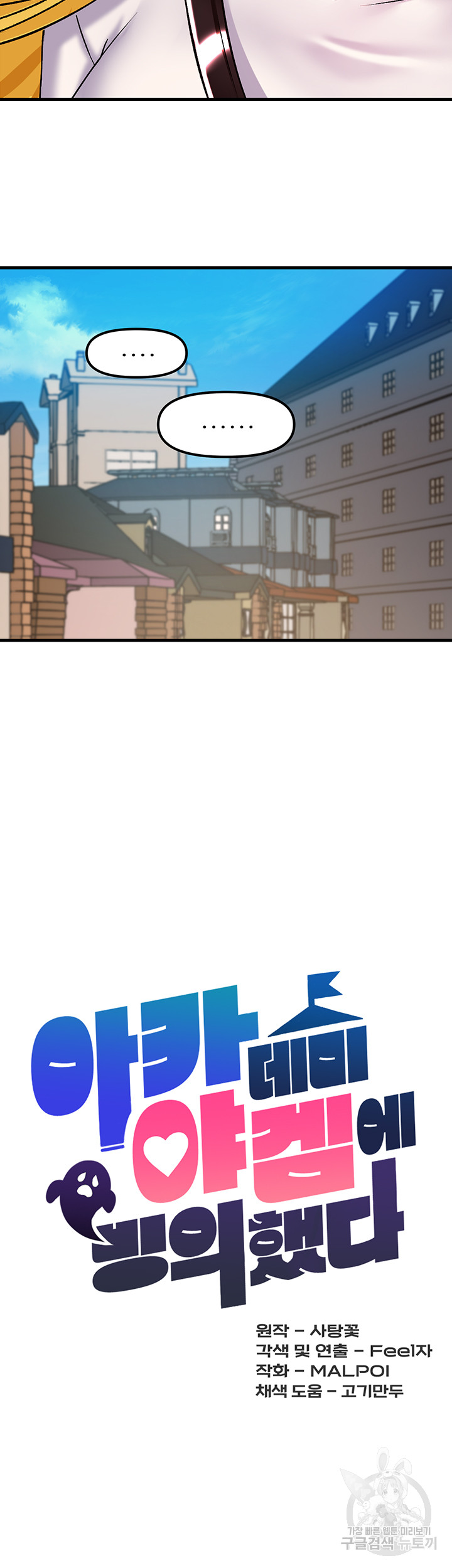 Academy 19 Game Raw Chapter 35 - Page 10