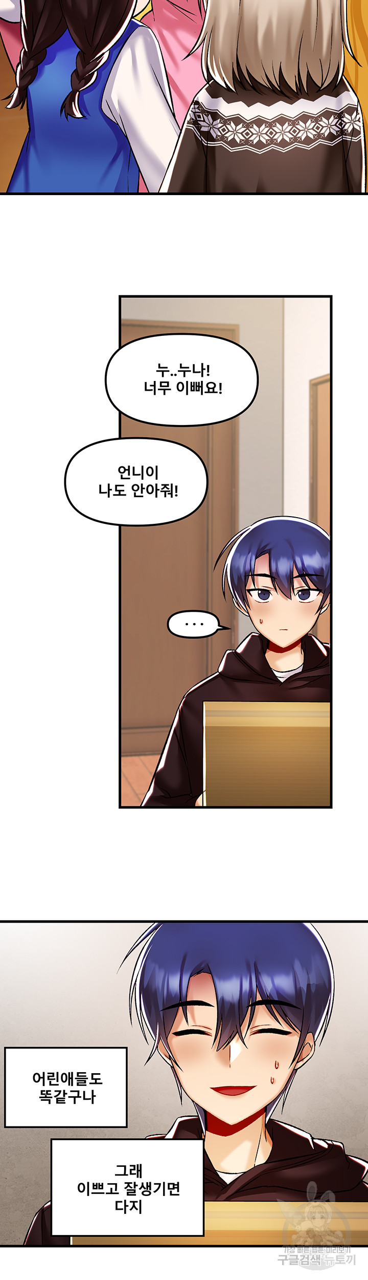 Academy 19 Game Raw Chapter 35 - Page 12