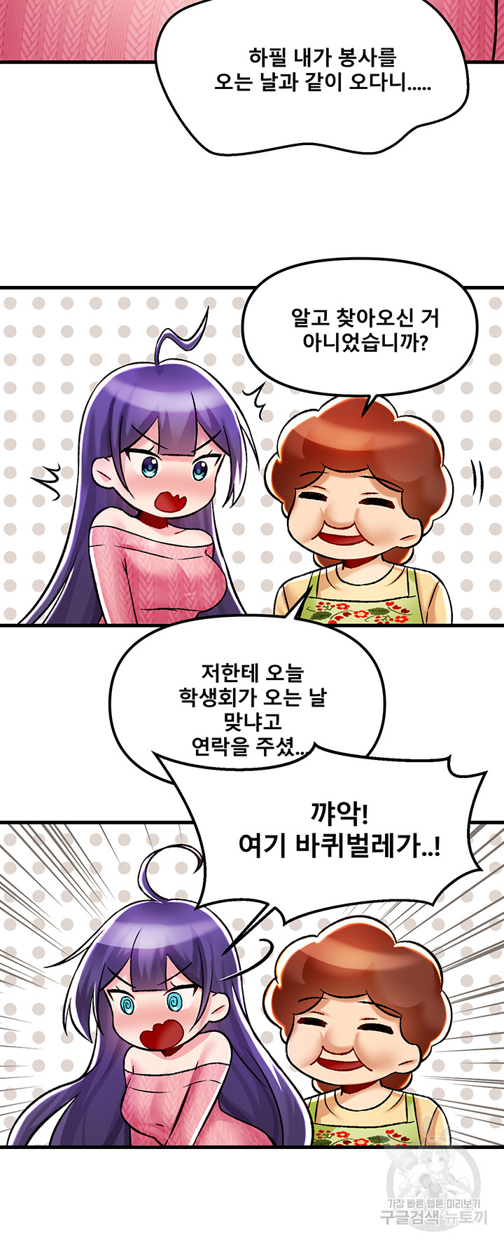 Academy 19 Game Raw Chapter 35 - Page 16