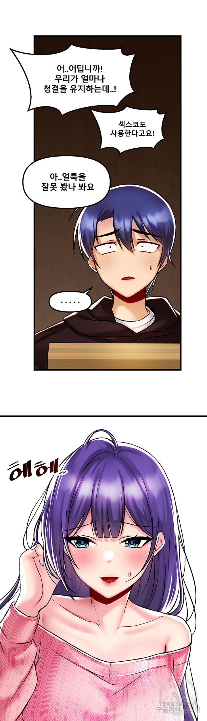 Academy 19 Game Raw Chapter 35 - Page 17