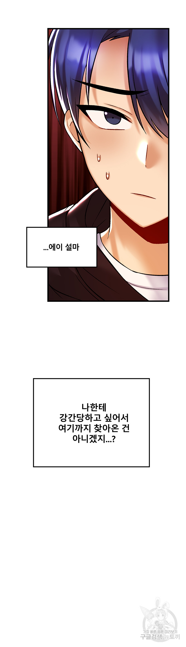 Academy 19 Game Raw Chapter 35 - Page 19