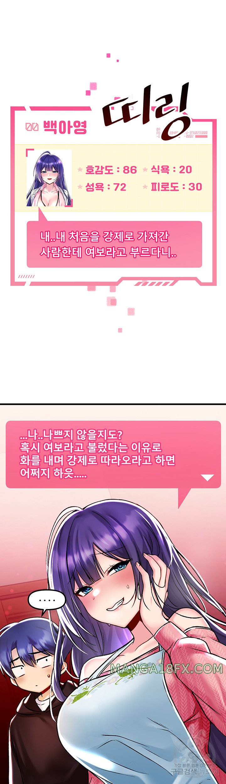 Academy 19 Game Raw Chapter 35 - Page 25