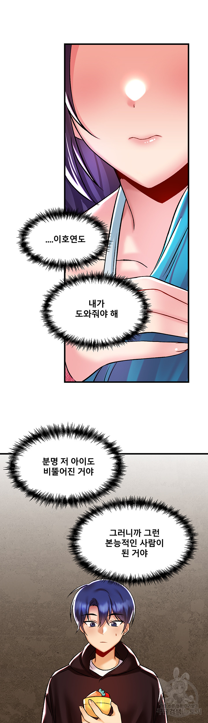 Academy 19 Game Raw Chapter 35 - Page 33