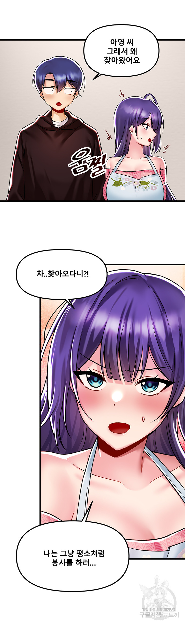 Academy 19 Game Raw Chapter 35 - Page 36